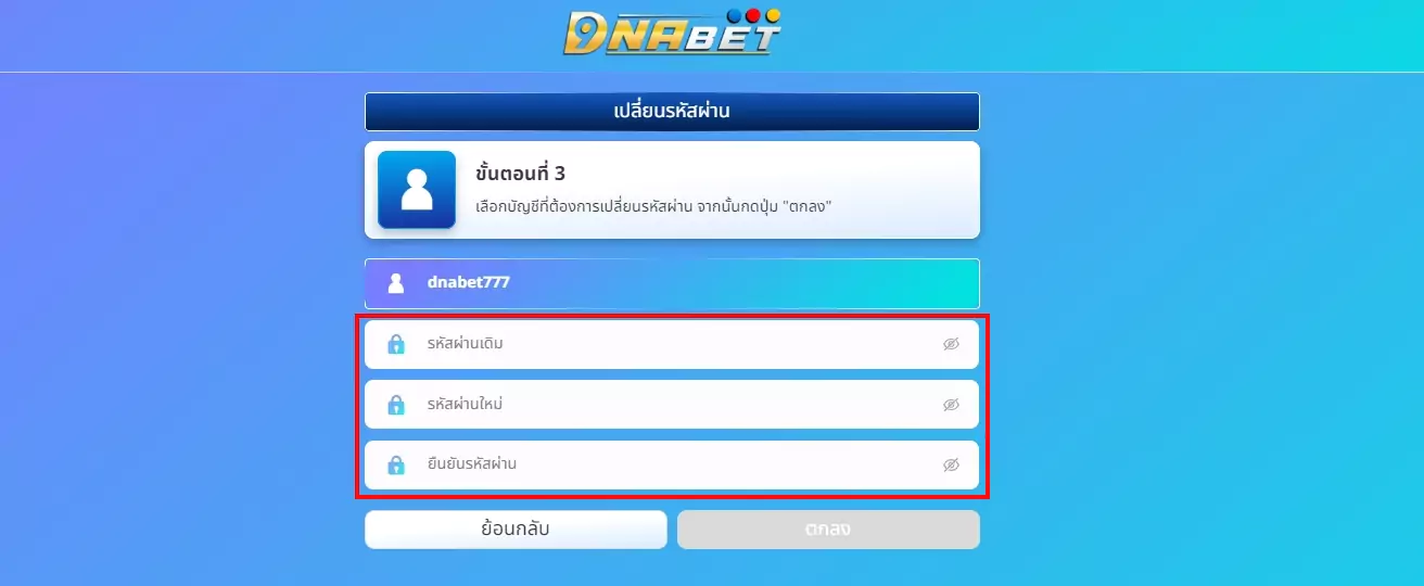 5.เมื่อมาถึงขั้นเปลี่ยนรหัสผ่านให้ทำการดังนี้ 5.1 กรอก รหัสผ่านปัจจุบัน 5.2 กรอก รหัสผ่านใหม่ 5.3 ยืนยัน รหัสผ่านใหม่ เสร็จแล้วกด บันทึกข้อมูล เป็นการเสร็จเรียบร้อย