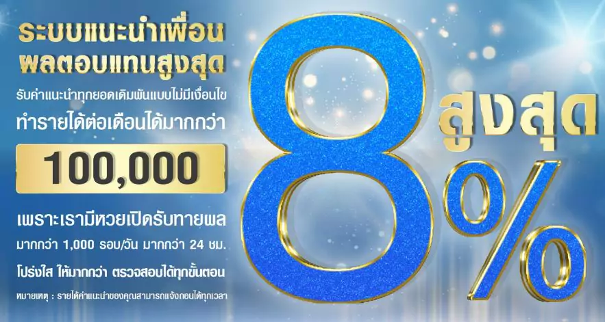 ลิงก์ช่วยแชร์รับสูงสุด 8% ฟรี เพียงส่งต่อลิงก์ของคุณให้มาก ยิ่งได้มาก