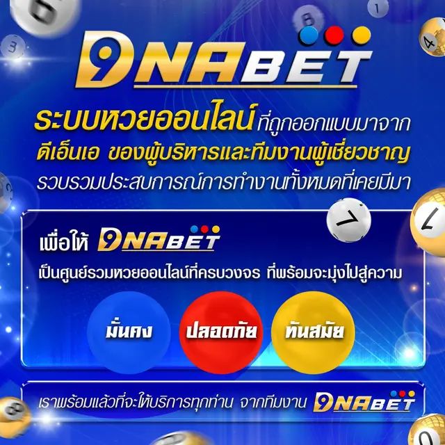 ระบบหวยออนไลน์ที่ถูกออกแบบมาจากดีเอ็นเอ ของผู้บริหารและทีมงานผู้เชี่ยวชาญ รวบรวมประสบการณ์การทำงานทั้งหมดที่เคยมีมา